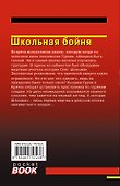 Школьная бойня - 1