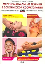 Киржнер. Мягкие мануальные техники эстетической косметологии