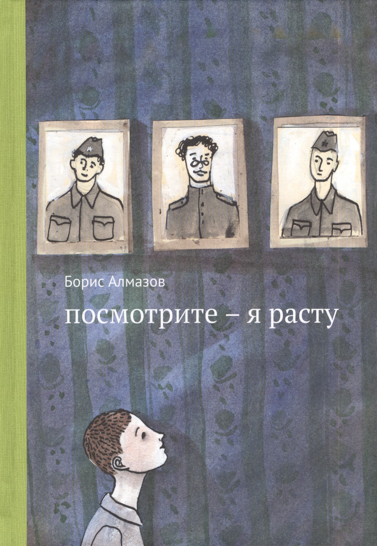 

Посмотрите - я расту