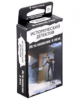 Настольная игра "Исторический детектив: Исчезновение в небе"