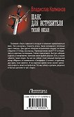 Шанс для истребителя. Тихий океан - 1