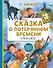 Сказка о потерянном времени. Сказки - 0