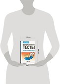 Как сдавать психометрические тесты - 1