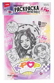 Раскраска-антистресс «K-POP. Яркие эмоции», Lori
