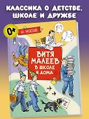 Витя Малеев в школе и дома - 2