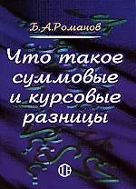 Что такое суммовые и курсовые разницы