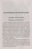 100 великих сказочников - 1