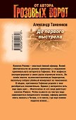 До первого выстрела : роман - 1