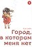 Город, в котором меня нет. Том 1 (The Town Where Only I am Missing / Erased). Манга - 0