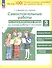 Самостоятельные работы по окружающему миру на основе работы с текстами. 3 класс - 0