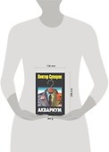 Аквариум - 1