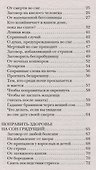 Шепотки на сон грядущий - 2