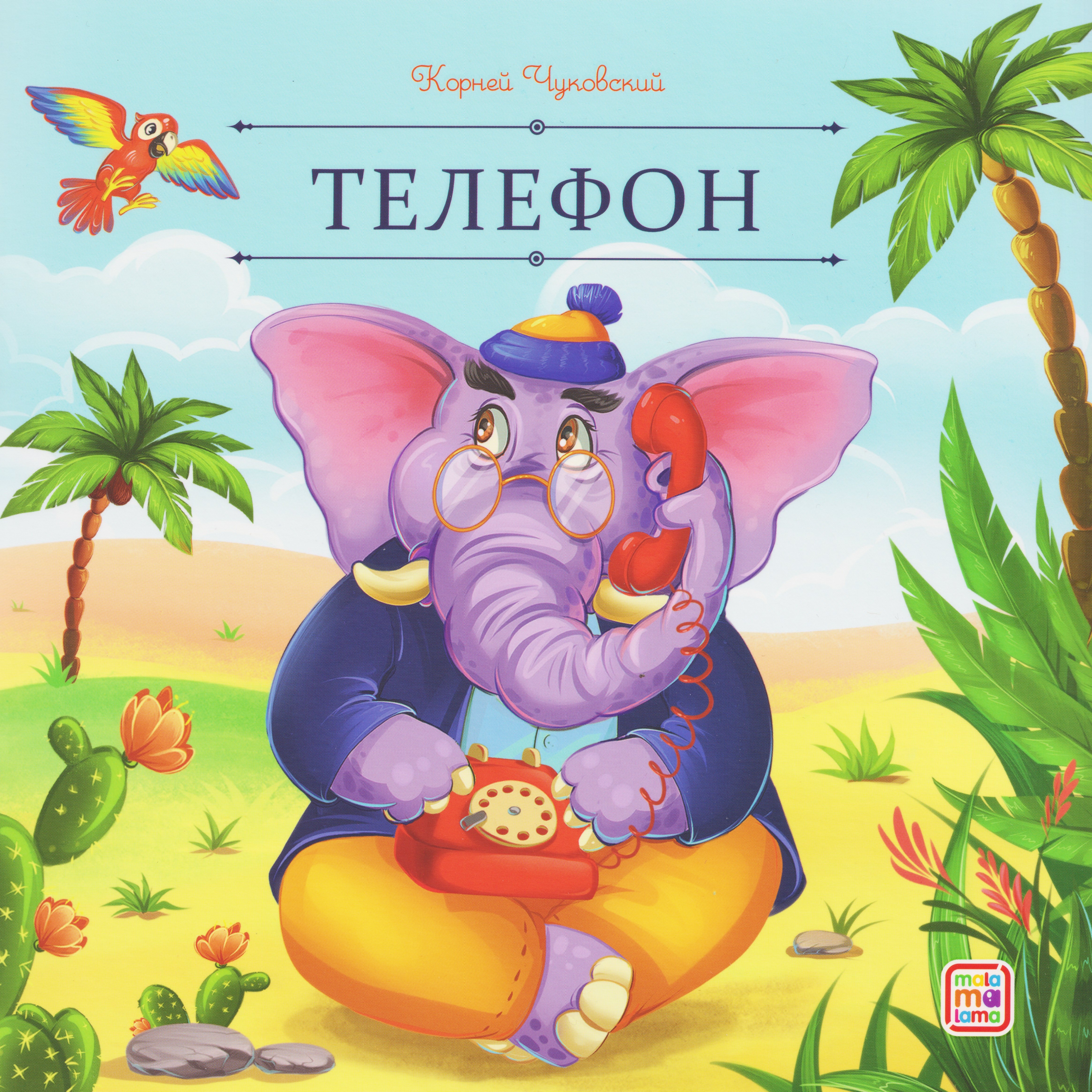 

Телефон