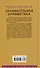Занимательная арифметика. От сложного к простому - 1