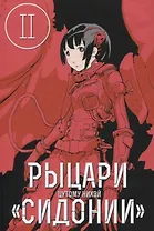 Рыцари Сидонии. Том 2 (Sidonia no Kishi). Манга