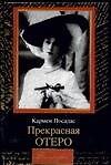Прекрасная Отеро