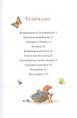 Добро пожаловать в Лесную школу. Лучшие друзья - нюхом клянусь! - 1
