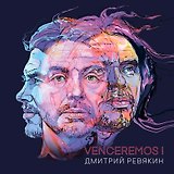 "Venceremos!" Стихотворения