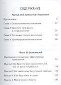Сила мыслей (2 изд) (м) Майер - 1