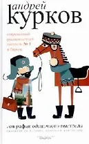 География одиночного выстрела: В 3-х кн. Кн.1. Сказание об истинно народном контролере