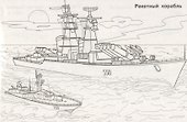Боевые корабли. Раскраска - 2