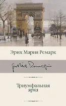 Триумфальная арка