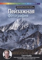 Пейзажная фотография