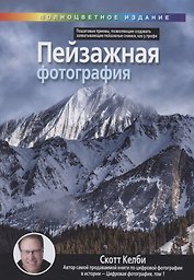 Пейзажная фотография