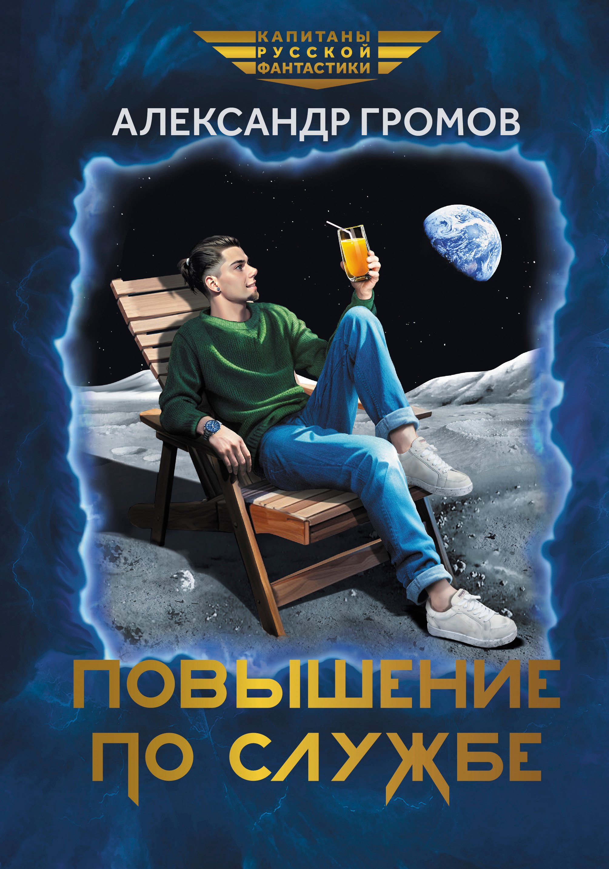 

Повышение по службе