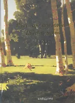 Русская живопись 1870-х годов