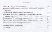 Дайте ребенку сказать, или Как услышать своих детей - 2