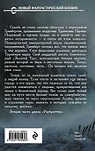 Раубриттер II. Spero - 1