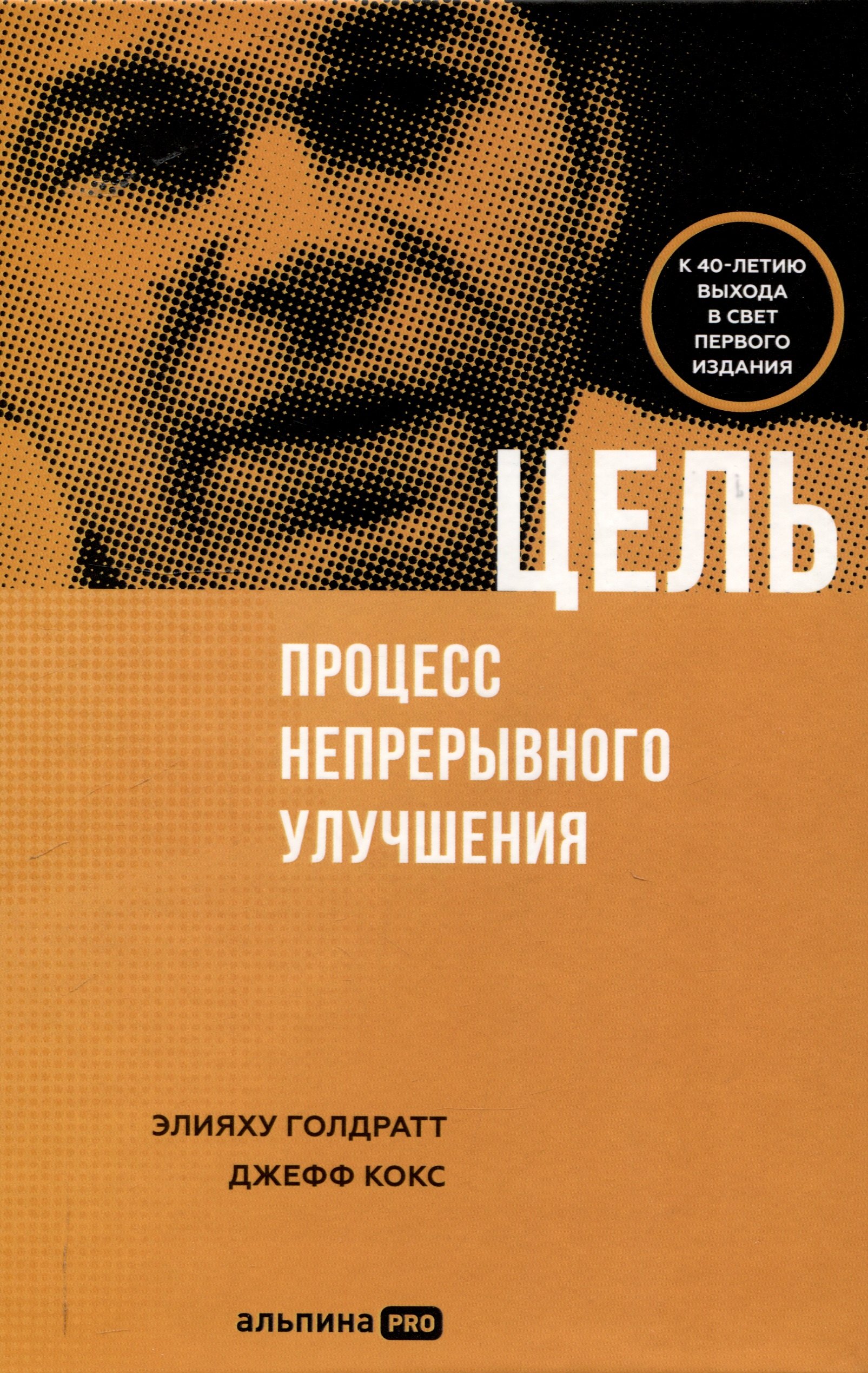  Цель. Процесс непрерывного улучшения