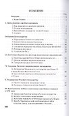 История СССР. Краткий курс. Учебник для 4 класса (1954) - 1