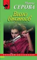 Вино викингов