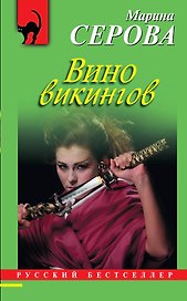 Вино викингов