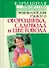 Энциклопедия умного огородника, садовода и цветовода - 0
