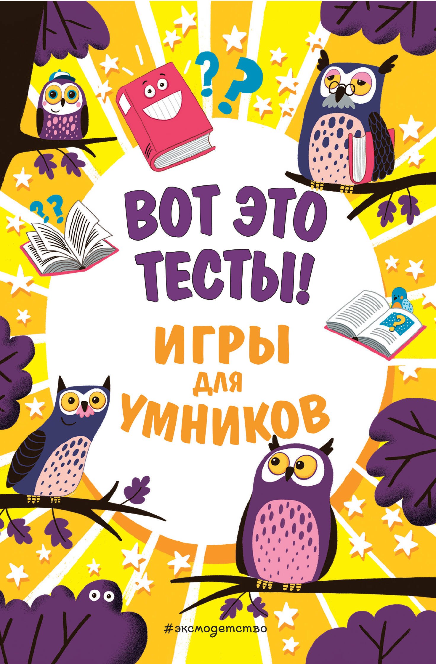 

Вот это тесты!