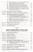 Ароматерапия Справочник (Николаевский) - 2