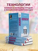 Копирайтинг. Простые рецепты продающих текстов. 3-е изд. - 2