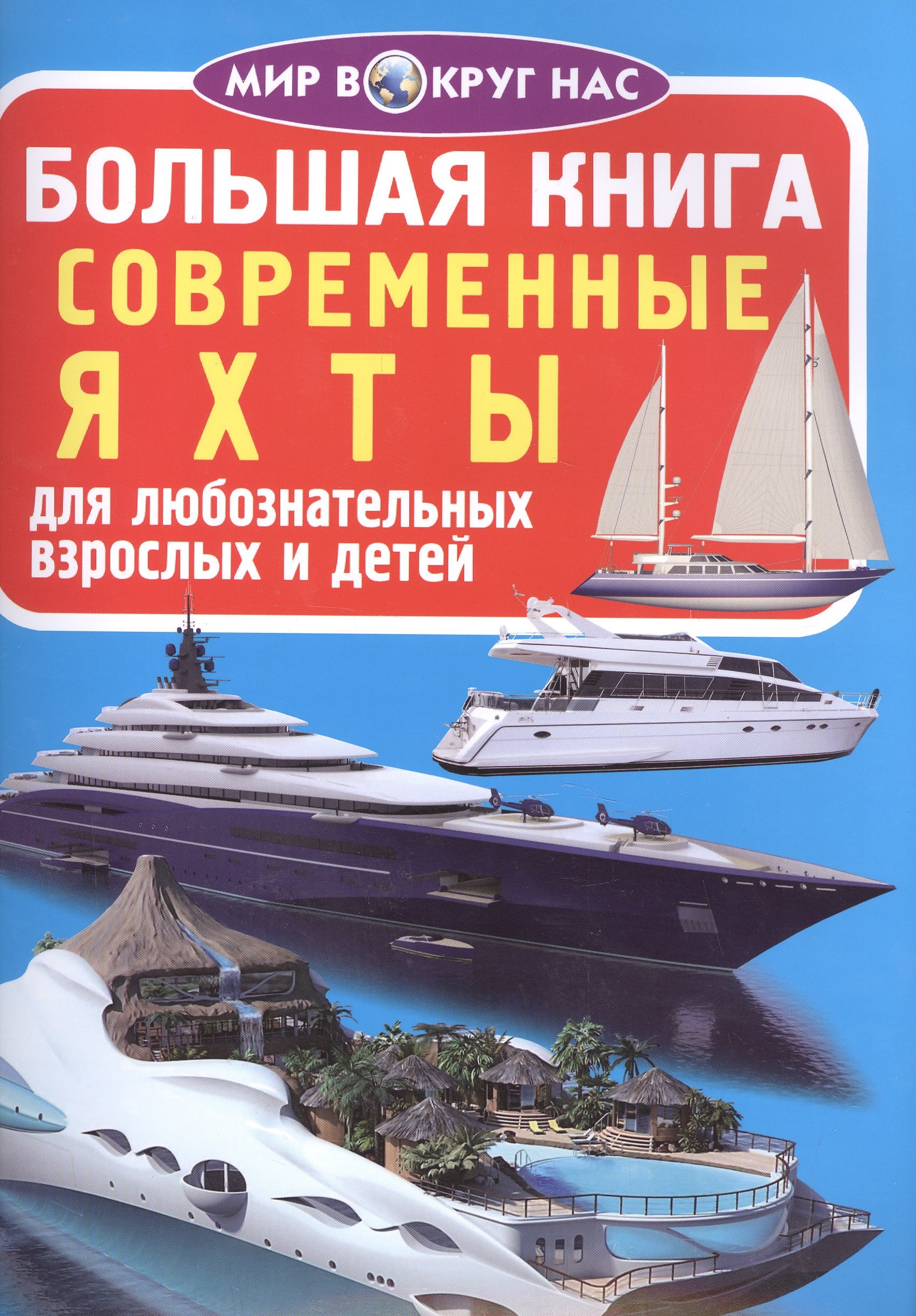 

Современные яхты