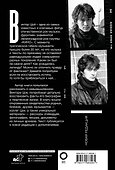 Виктор Цой. Последний герой современного мифа. Новая редакция - 1