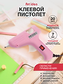 Клеевой пистолет для декорирования 20W, для стержней 7мм