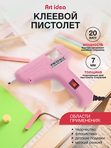 Клеевой пистолет для декорирования 20W, для стержней 7мм