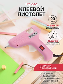 Клеевой пистолет для декорирования 20W, для стержней 7мм