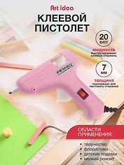 Клеевой пистолет для декорирования 20W, для стержней 7мм