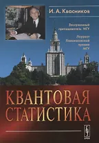 Квантовая статистика