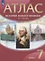 История Нового времени. XVI-XVIII века. 7 класс. Атлас - 0