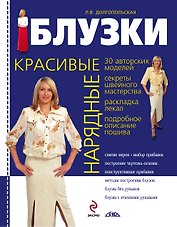 Красивые нарядные блузки
