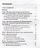 Пропедевтика в акушерстве и гинекологии: учебное пособие - 1